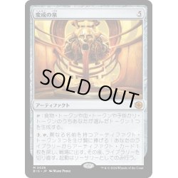 画像1: 【JPN】変成の泉/Transmutation Font[MTG_BIG_0028_M]