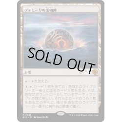 画像1: 【JPN】フォモーリの宝物庫/Fomori Vault[MTG_BIG_0029_M]