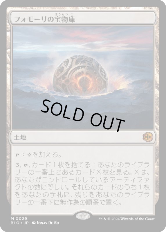 画像1: 【JPN】フォモーリの宝物庫/Fomori Vault[MTG_BIG_0029_M] (1)