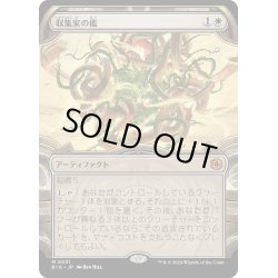 画像1: 【JPN】収集家の檻/Collector's Cage[MTG_BIG_0031_M]