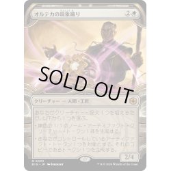 画像1: 【JPN】オルテカの現象織り/Oltec Matterweaver[MTG_BIG_0033_M]