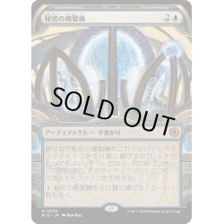 画像1: 【JPN】秘密の複製機/Esoteric Duplicator[MTG_BIG_0035_M]