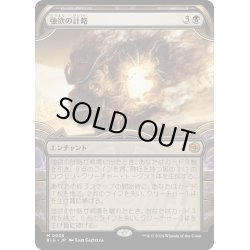 画像1: 【JPN】強欲の計略/Greed's Gambit[MTG_BIG_0038_M]