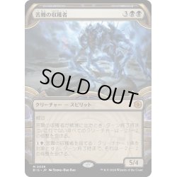 画像1: 【JPN】砂嵐の回収者/Harvester of Misery[MTG_BIG_0039_M]