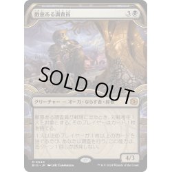 画像1: 【JPN】敵意ある調査員/Hostile Investigator[MTG_BIG_0040_M]