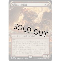 画像1: 【JPN】気前のいい略取者/Generous Plunderer[MTG_BIG_0041_M]