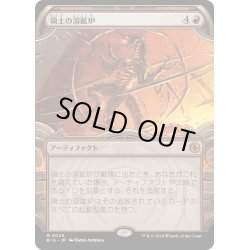 画像1: 【JPN】領土の溶鉱炉/Territory Forge[MTG_BIG_0045_M]