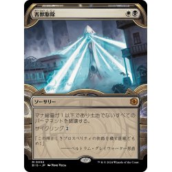 画像1: 【JPN】害獣駆除/Pest Control[MTG_BIG_0052_M]