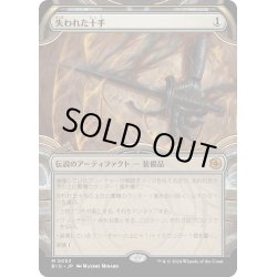 画像1: 【JPN】失われた十手/Lost Jitte[MTG_BIG_0053_M]