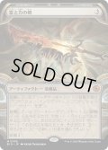 【JPN】富と力の剣/Sword of Wealth and Power[MTG_BIG_0056_M]