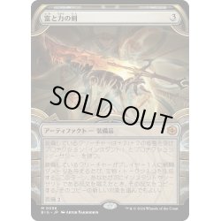 画像1: 【JPN】富と力の剣/Sword of Wealth and Power[MTG_BIG_0056_M]