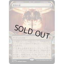 画像1: 【JPN】変成の泉/Transmutation Font[MTG_BIG_0058_M]