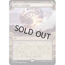 画像1: 【JPN】フォモーリの宝物庫/Fomori Vault[MTG_BIG_0059_M]