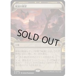 画像1: 【JPN】破滅の眺望/Tarnation Vista[MTG_BIG_0060_M]