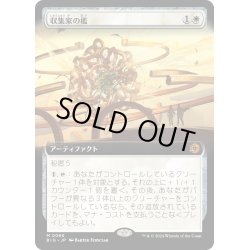 画像1: 【JPN】収集家の檻/Collector's Cage[MTG_BIG_0066_M]