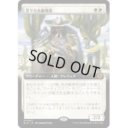 画像1: 【JPN】堂々たる撤廃者/Grand Abolisher[MTG_BIG_0067_M]