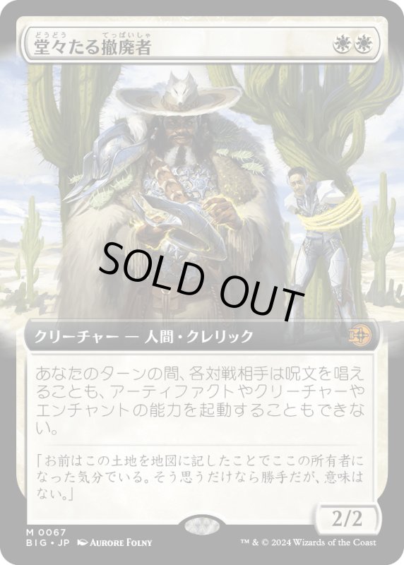 画像1: 【JPN】堂々たる撤廃者/Grand Abolisher[MTG_BIG_0067_M] (1)