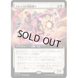 画像1: 【JPN】オルテカの現象織り/Oltec Matterweaver[MTG_BIG_0068_M]