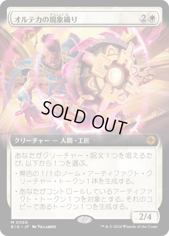 画像1: 【JPN】オルテカの現象織り/Oltec Matterweaver[MTG_BIG_0068_M] (1)