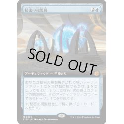 画像1: 【JPN】秘密の複製機/Esoteric Duplicator[MTG_BIG_0070_M]