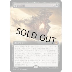 画像1: 【JPN】強欲の計略/Greed's Gambit[MTG_BIG_0073_M]