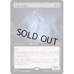 画像1: 【JPN】苦難の収穫者/Harvester of Misery[MTG_BIG_0074_M]