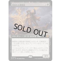 画像1: 【JPN】敵意ある調査員/Hostile Investigator[MTG_BIG_0075_M]