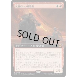 画像1: 【JPN】気前のいい略取者/Generous Plunderer[MTG_BIG_0076_M]