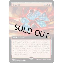 画像1: 【JPN】記憶の器/Memory Vessel[MTG_BIG_0078_M]