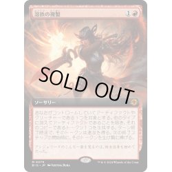 画像1: 【JPN】溶鉄の複製/Molten Duplication[MTG_BIG_0079_M]