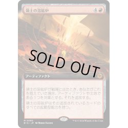 画像1: 【JPN】領土の溶鉱炉/Territory Forge[MTG_BIG_0080_M]