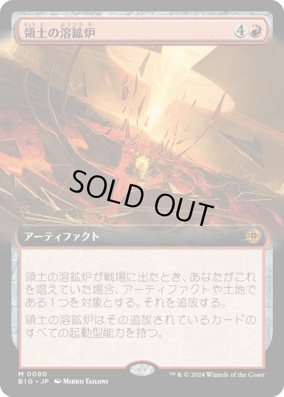 画像1: 【JPN】領土の溶鉱炉/Territory Forge[MTG_BIG_0080_M] (1)