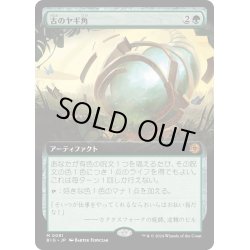 画像1: 【JPN】古のヤギ角/Ancient Cornucopia[MTG_BIG_0081_M]