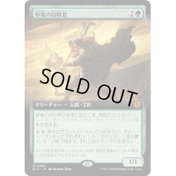 画像1: 【JPN】砂嵐の回収者/Omenpath Journey[MTG_BIG_0084_M]