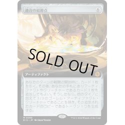 画像1: 【JPN】適合の結節点/Nexus of Becoming[MTG_BIG_0090_M]