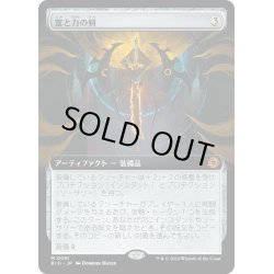 画像1: 【JPN】富と力の剣/Sword of Wealth and Power[MTG_BIG_0091_M]