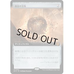 画像1: 【JPN】倦怠の宝珠/Torpor Orb[MTG_BIG_0092_M]