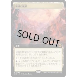 画像1: 【JPN】破滅の眺望/Tarnation Vista[MTG_BIG_0095_M]