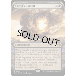 画像1: 【ENG】強欲の計略/Greed's Gambit[MTG_BIG_0038_M]