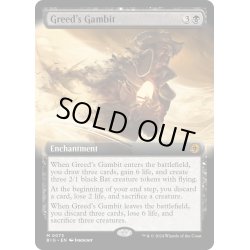 画像1: 【ENG】強欲の計略/Greed's Gambit[MTG_BIG_0073_M]