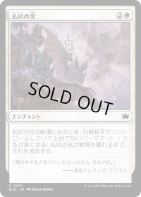 【JPN】払拭の光/Banishing Light [MTG_BLB_0001_C]