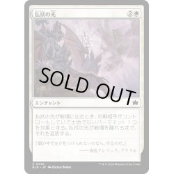 画像1: 【JPN】払拭の光/Banishing Light [MTG_BLB_0001_C]