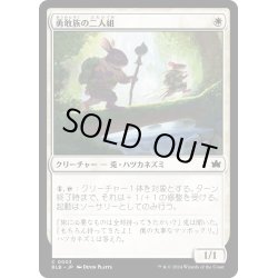 画像1: 【JPN】勇敢族の二人組/Brave-Kin Duo [MTG_BLB_0003_C]