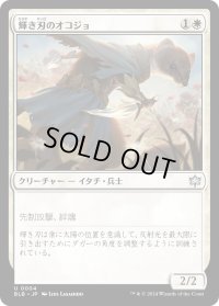 【JPN】輝き刃のオコジョ/Brightblade Stoat [MTG_BLB_0004_U]