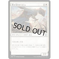 画像1: 【JPN】輝き刃のオコジョ/Brightblade Stoat [MTG_BLB_0004_U]