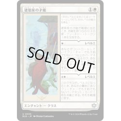 画像1: 【JPN】建築家の才能/Builder's Talent [MTG_BLB_0005_U]