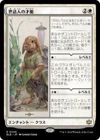 【JPN】★Foil★世話人の才能/Caretaker's Talent [MTG_BLB_0006_R]