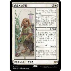 画像1: 【JPN】★Foil★世話人の才能/Caretaker's Talent [MTG_BLB_0006_R]