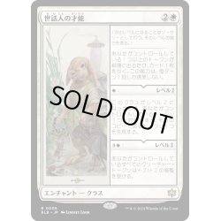 画像1: 【JPN】世話人の才能/Caretaker's Talent [MTG_BLB_0006_R]