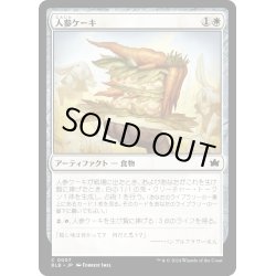 画像1: 【JPN】人参ケーキ/Carrot Cake [MTG_BLB_0007_C]